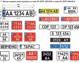 Нові українські номери (фото)
