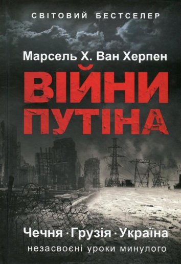Як життя перемагає смерть. 5 книг про війну Фото 5