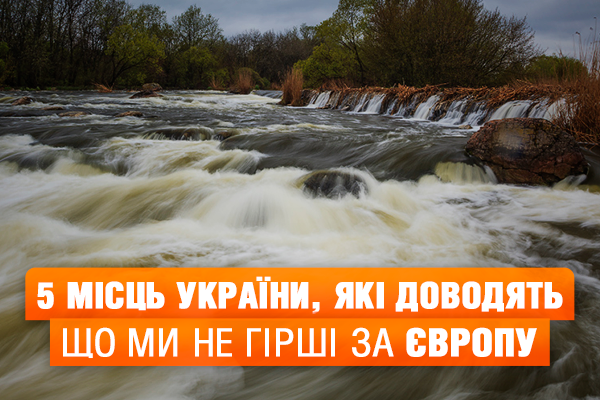 Українські Афіни, Угорщина та Швейцарія. 5 причин, чому ми не гірше Європи