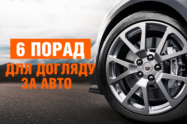 6 порад автомобілістам: що треба встигнути до кінця літа