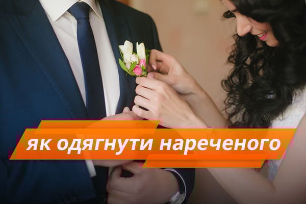 9 советов, как выбрать костюм для жениха на свадьбу