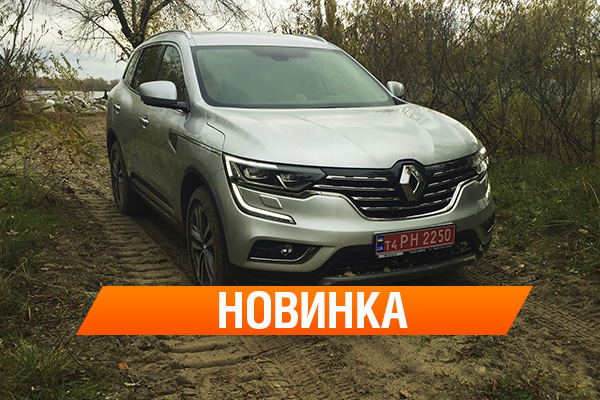 В Україні презентували новий Renault Koleos
