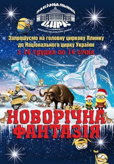 Куди піти з дитиною на Новий рік 2018 Фото 3