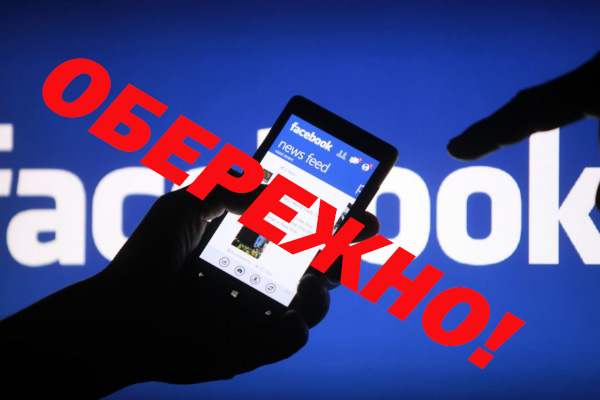 Обережно небезпечний вірус у Facebook – що не можна робити