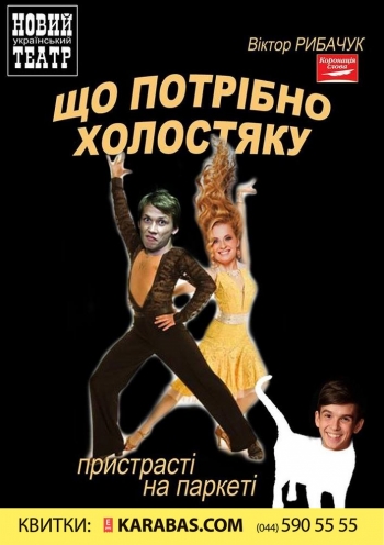 День театра в Киеве: 5 лучших спектаклей Фото 4