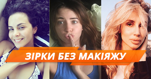 Украинские звезды без макияжа: кто красивее? (ГОЛОСОВАНИЕ)