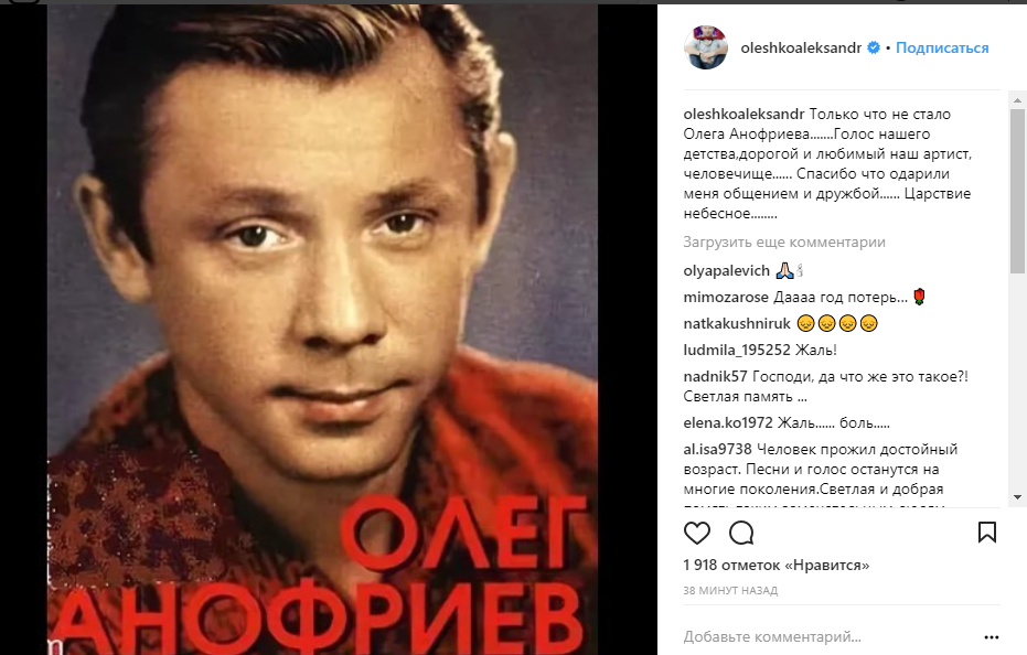 Смерть Анофрієва
