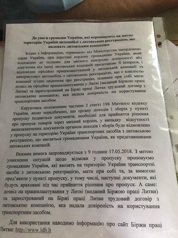 В Україні посилили правила ввезення авто на литовських номерах Фото 1