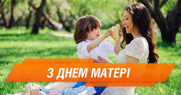 Привітання з Днем матері у віршах і картинках