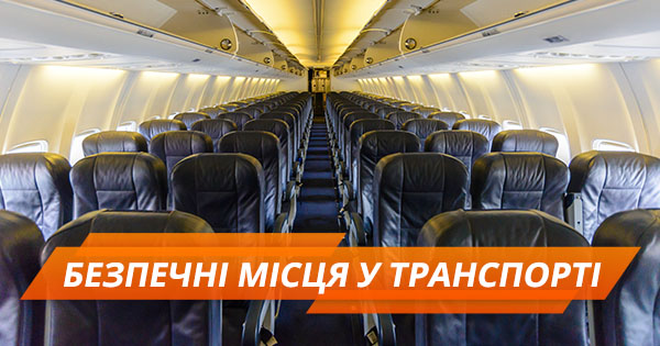 За водителем или в хвосте? Как выбрать самое безопасное место в транспорте