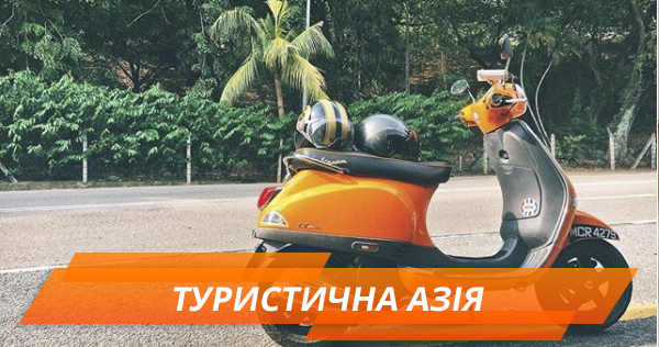За $800 у 40 міст: як студентка 4 місяці подорожувала Азією