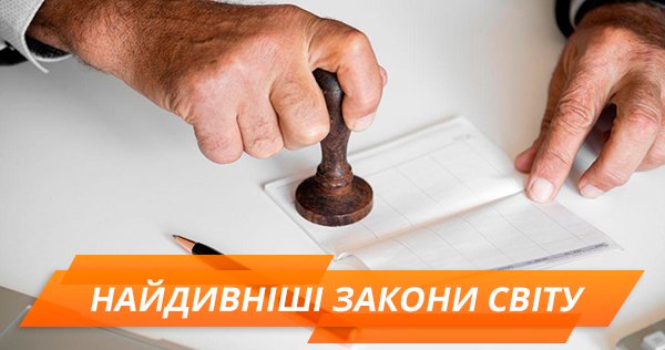 Найдивніші закони світу: їзда з відкритими очима і похід до лікаря з дозволу чоловіка