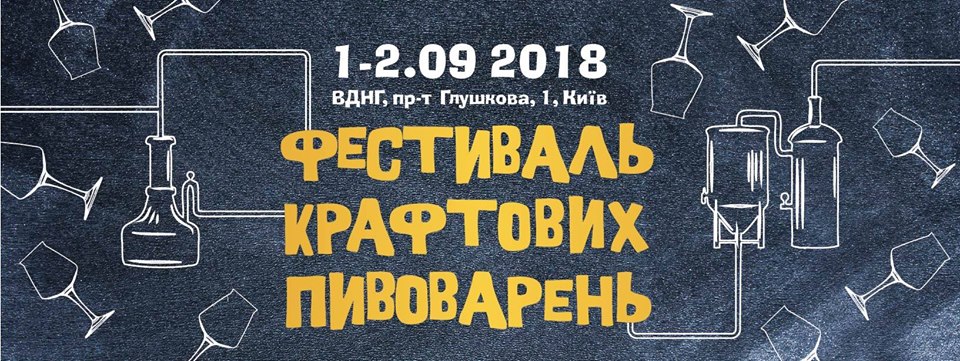 Куда пойти в сентябре в Киеве: топ-10 лучших мероприятий Фото 1