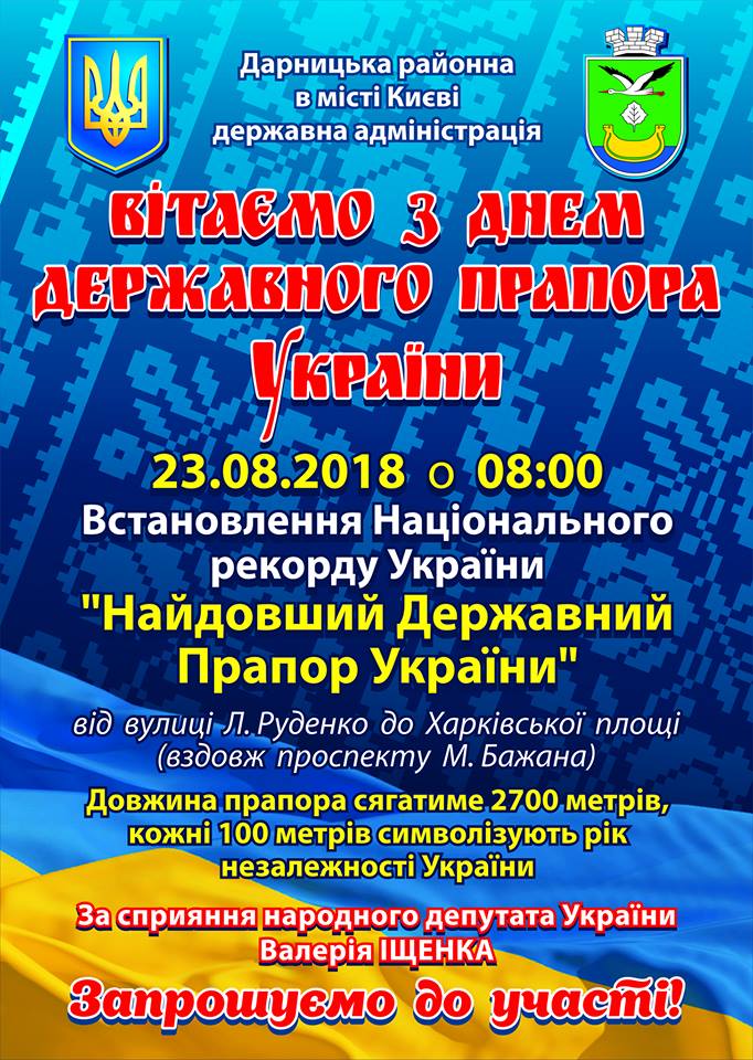 День независимости 2018: афиша мероприятий Фото 3