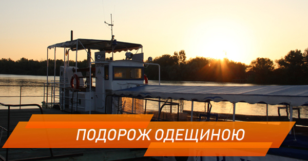 Дорогами Одесской области: куда поехать и на что посмотреть
