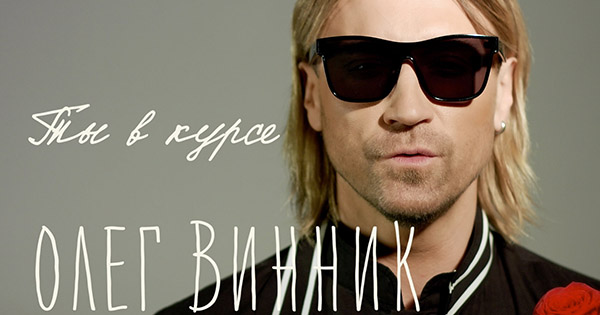 Стильный и с розами: Винник показал тизер нового клипа