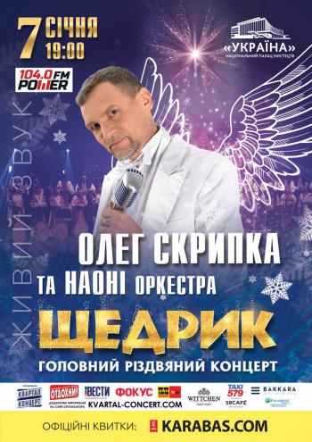 Афіша на Різдво 2019: куди піти у Києві на Різдво Фото 9