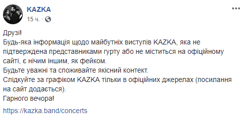 KAZKA опровергла информацию об участии в российском шоу Фото 1