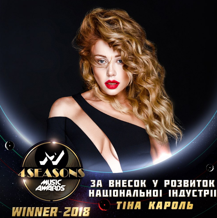 M1 Music Awards 2018: Тина Кароль получила награду За вклад в развитие национальной музыкальной индустрии Фото 1