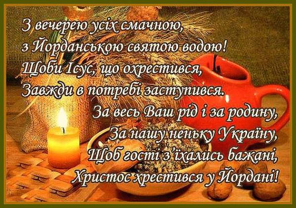 Привітання з Хрещенням Господнім 2019 у картинках Фото 1