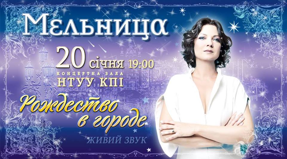 Куда пойти на выходные 18-20 января в Киеве Фото 5