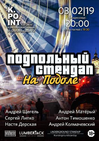 Куди піти на вихідні 2-3 лютого у Києві Фото 5