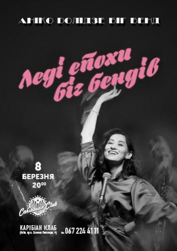 Афиша на 8 марта 2019 — куда пойти в Киеве Фото 8