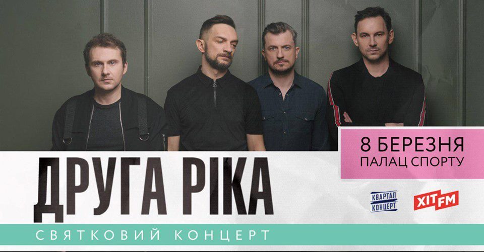 Афиша на 8 марта 2019 — куда пойти в Киеве Фото 5