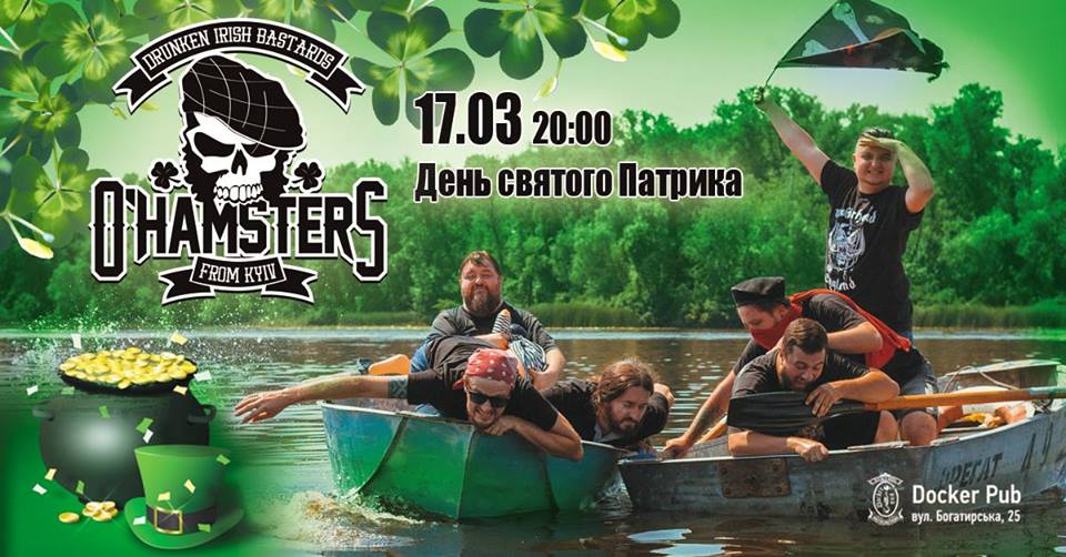 День святого Патрика 2019: куди піти Фото 5