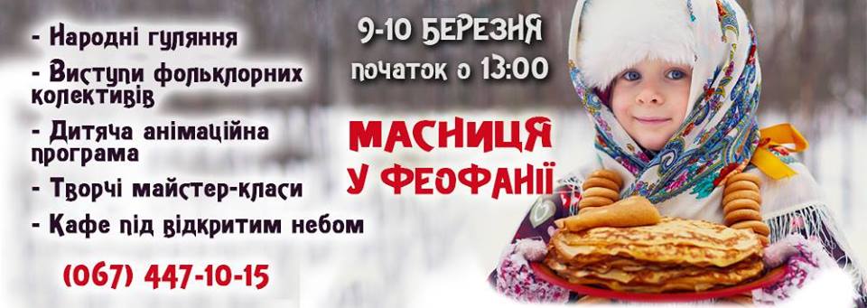 Афіша на Масляну 2019 – куди піти у Києві Фото 4