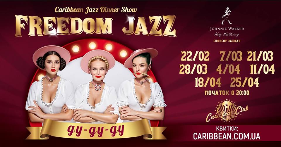 Афиша на 8 марта 2019 — куда пойти в Киеве Фото 4