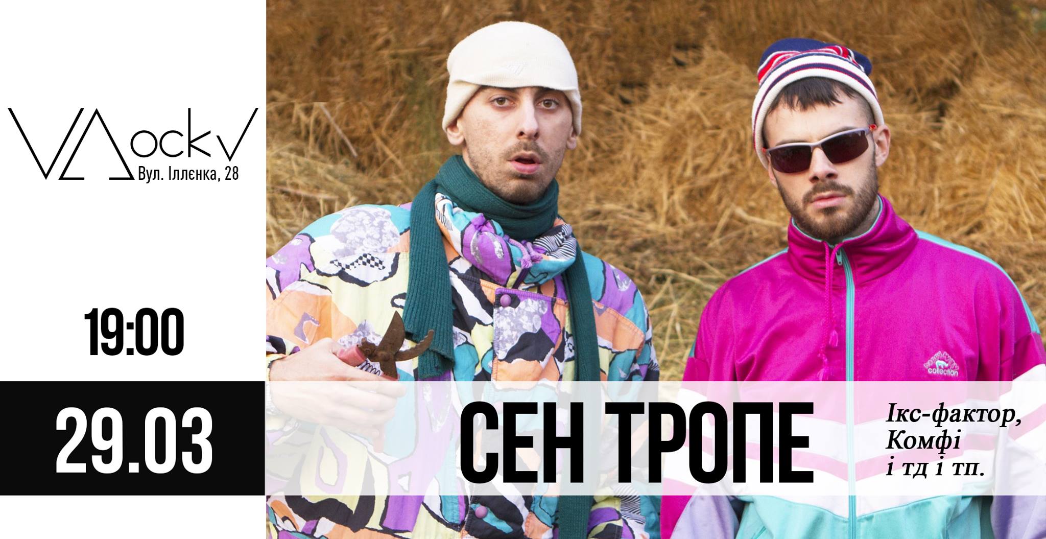 Куди піти на вихідні 29-31 березня у Києві Фото 1