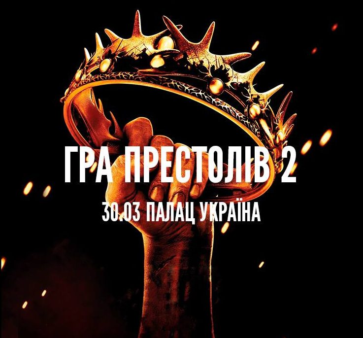 Куди піти на вихідні 29-31 березня у Києві Фото 3