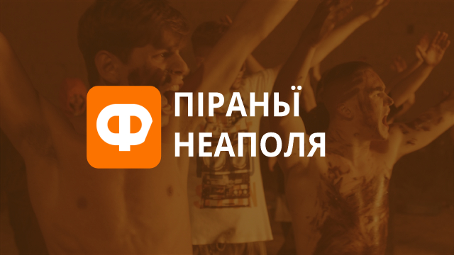 Рецензия на фильм Пираньи Неаполя: гангстерами не рождаются