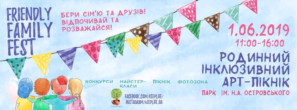 День захисту дітей 2019: заходи в Києві Фото 2