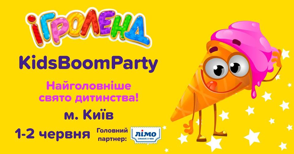 День захисту дітей 2019: заходи в Києві Фото 3