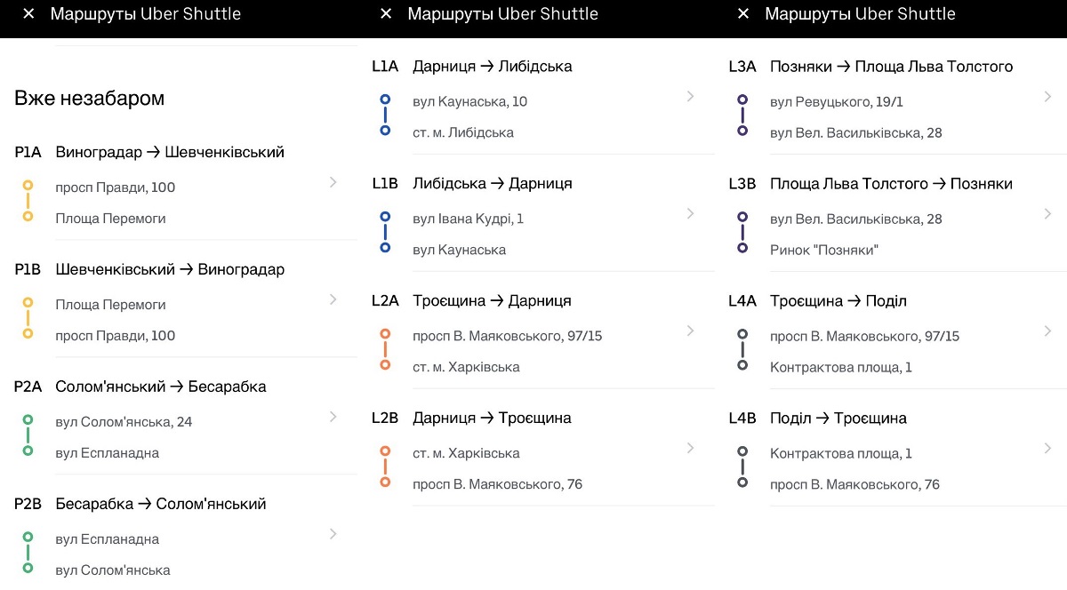 Uber Shuttle в Києві: графік і маршрути Фото 1