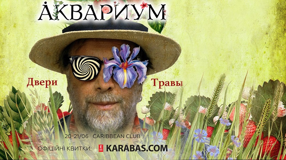 Куда пойти на выходные 21-23 июня в Киеве Фото 1