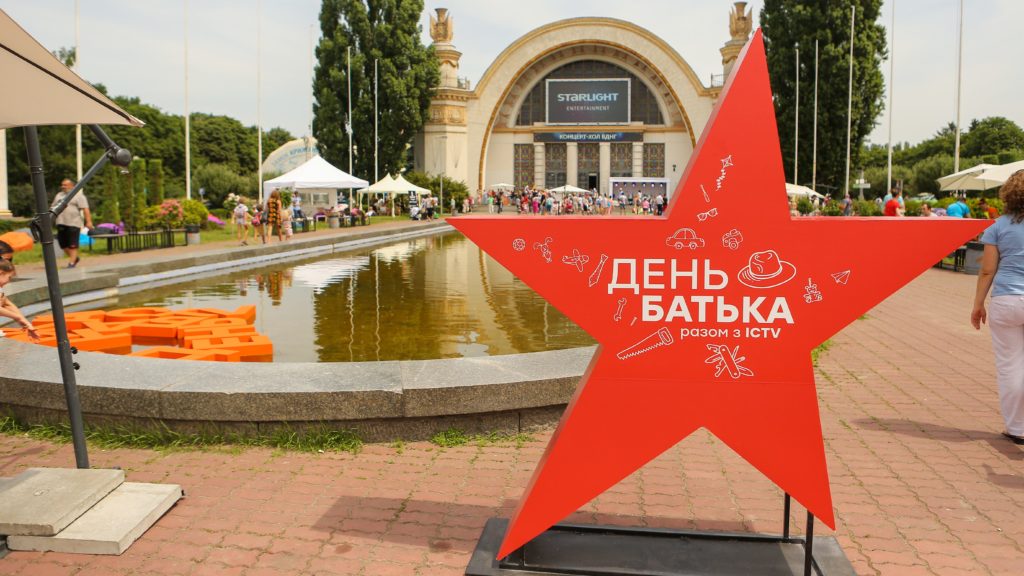 День батька 2019 з ICTV: як пройшло святкування на ВДНГ