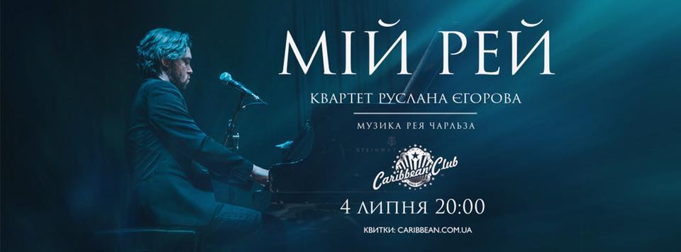 Куди піти в липні 2019 в Києві. Афіша на липень 2019 у Києві Фото 1