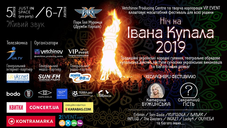Куди піти в липні 2019 в Києві. Афіша на липень 2019 у Києві Фото 3