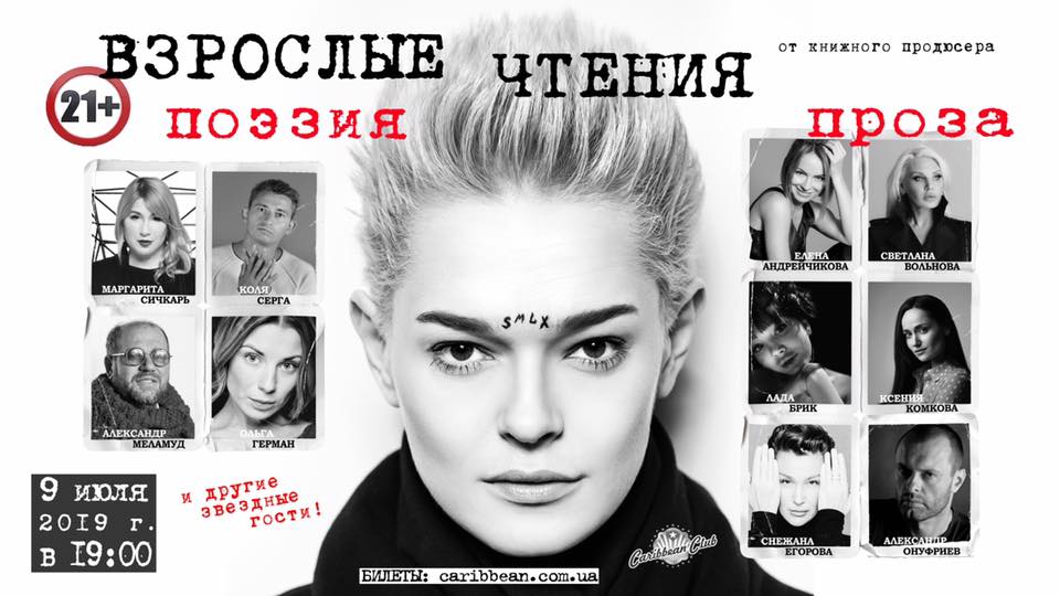 Куди піти в липні 2019 в Києві. Афіша на липень 2019 у Києві Фото 6