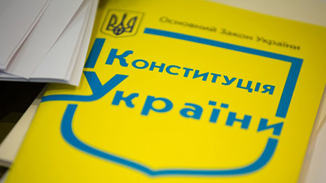 Я маю право! Як добре ви знаєте Конституцію України (ТЕСТ)