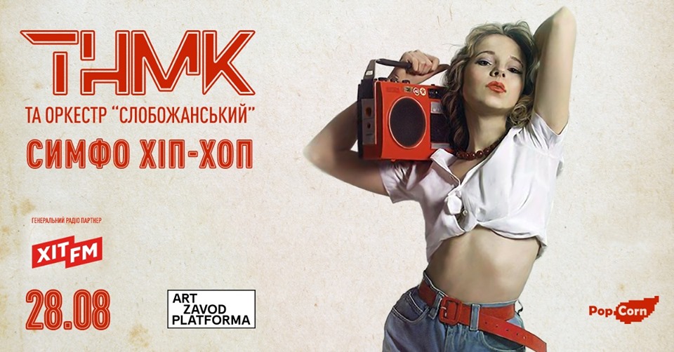 Куда пойти в августе 2019 в Киеве. Афиша на август 2019 Фото 11