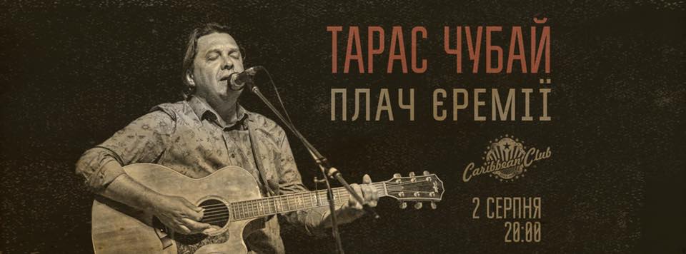 Куда пойти в августе 2019 в Киеве. Афиша на август 2019 Фото 1