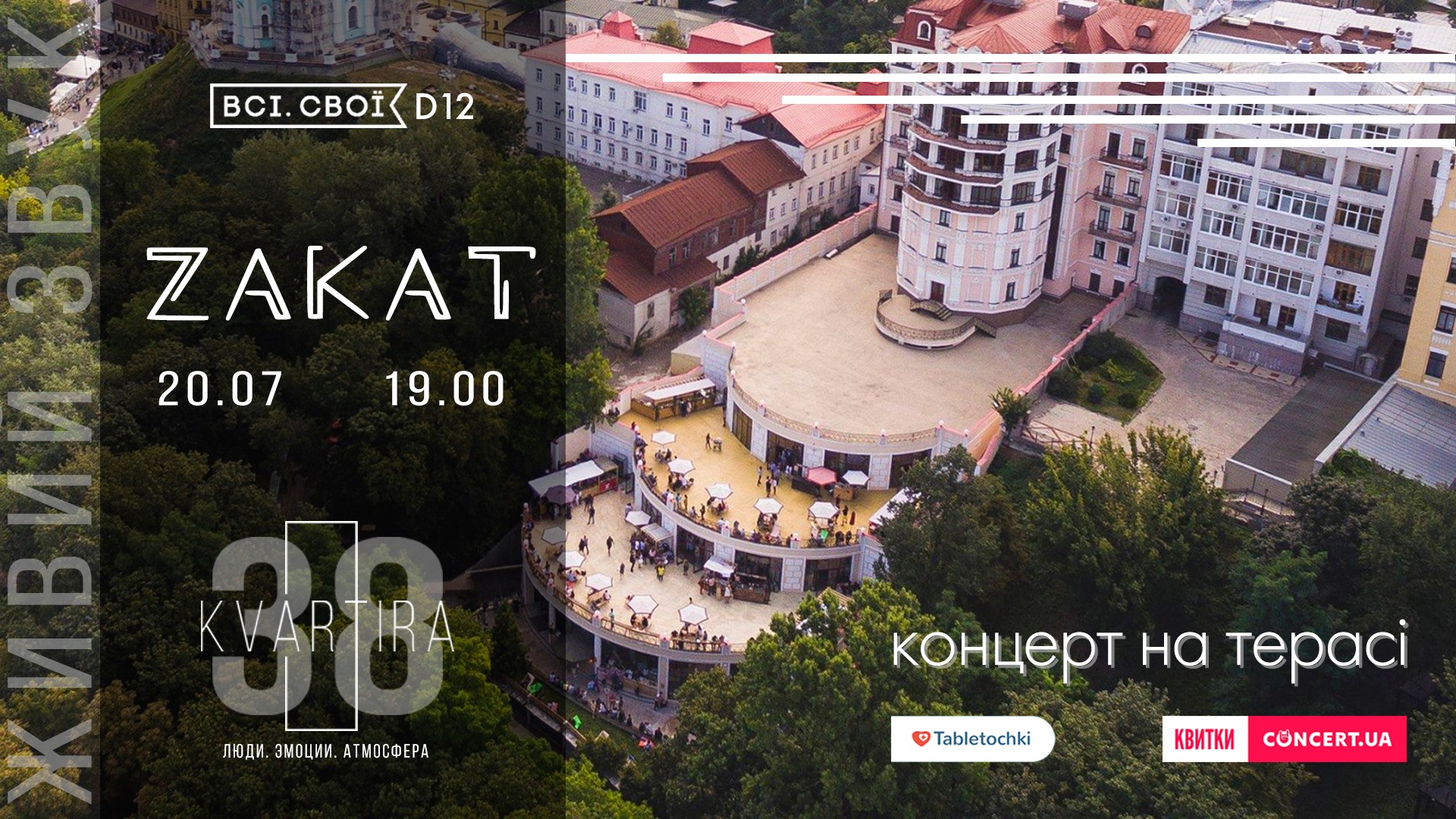 Куди піти на вихідні 19-21 липня в Києві Фото 4