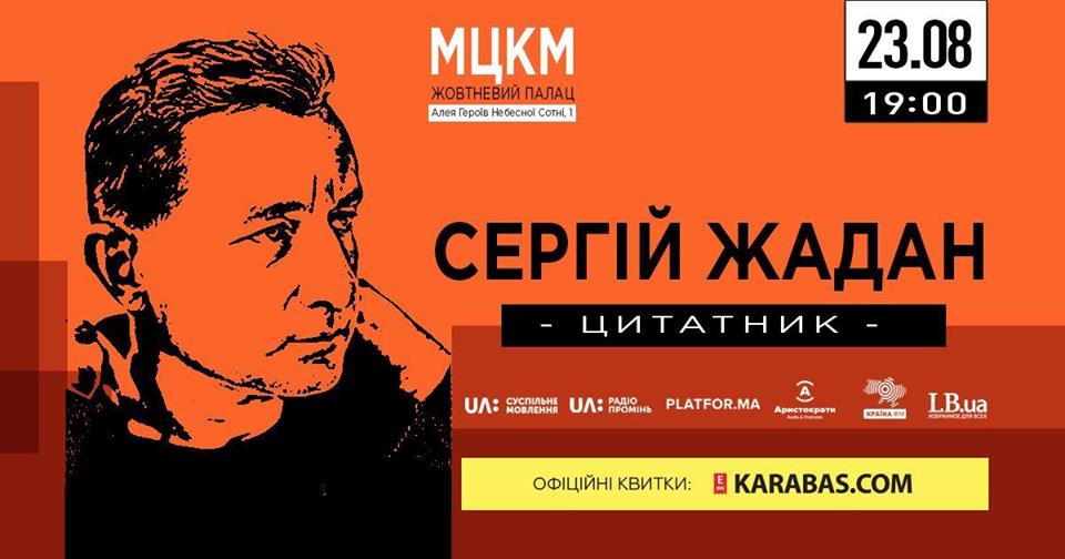 Куда пойти в августе 2019 в Киеве. Афиша на август 2019 Фото 8