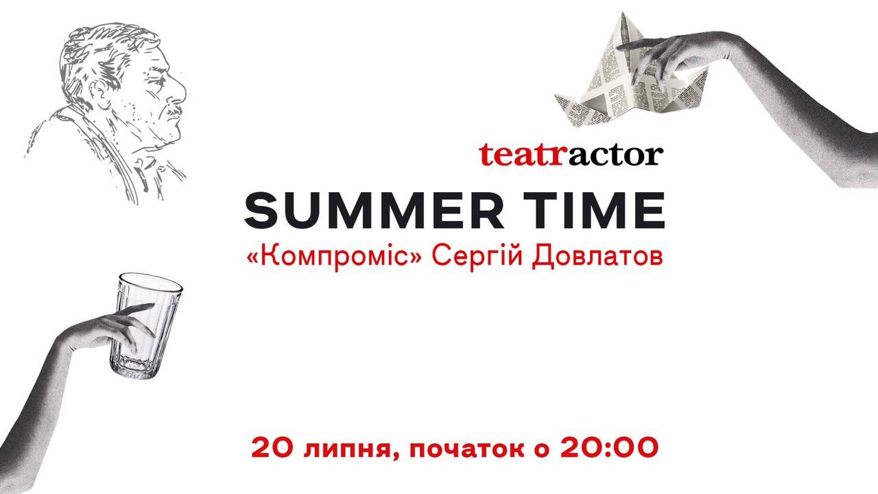Куди піти на вихідні 19-21 липня в Києві Фото 3