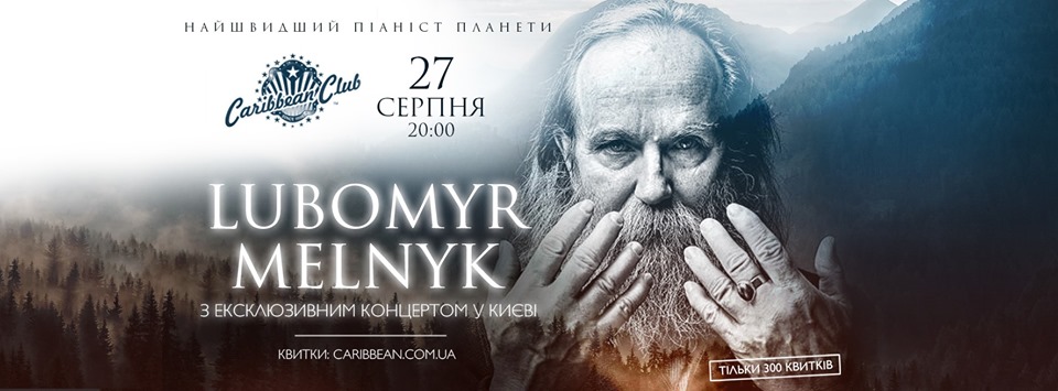 Куда пойти в августе 2019 в Киеве. Афиша на август 2019 Фото 10