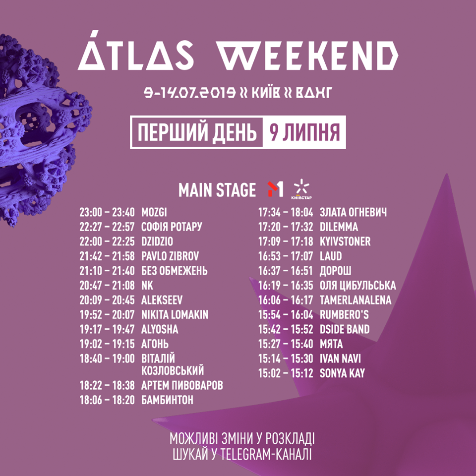 Atlas Weekend 2019: розклад на 9 липня (безкоштовний день) Фото 1